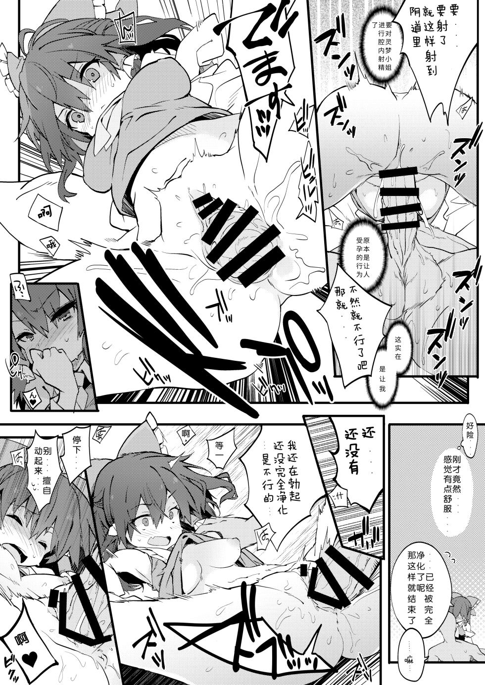 [Toriaezu(kari) (Tororo)] Hakurei Jinja no Yakuharai (Touhou Project) [Chinese] [Digital] - Page 14