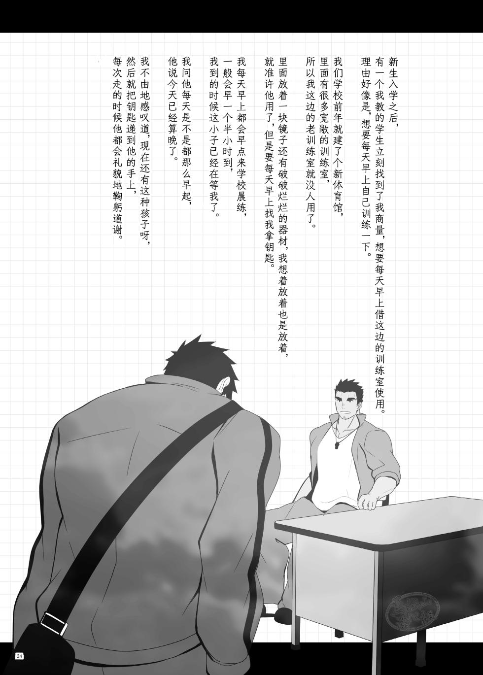 [Shiranui (Kuro)] kyo no jugyo wa hajime masu | 今天的课堂要开始咯 [Chinese] [马栏山汉化组] [Digital] - Page 24
