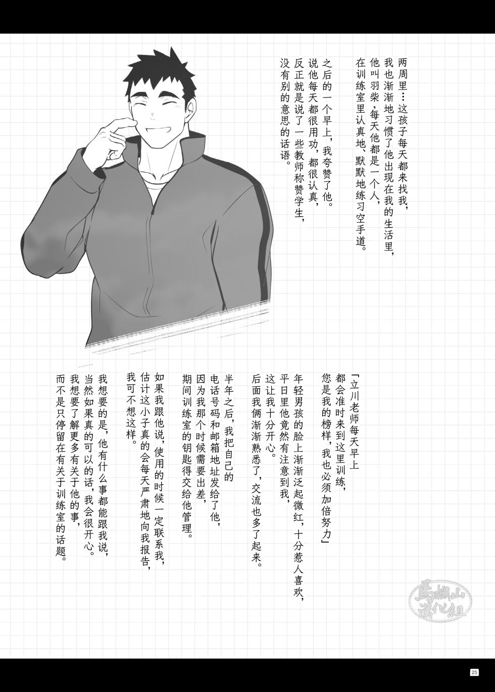 [Shiranui (Kuro)] kyo no jugyo wa hajime masu | 今天的课堂要开始咯 [Chinese] [马栏山汉化组] [Digital] - Page 25