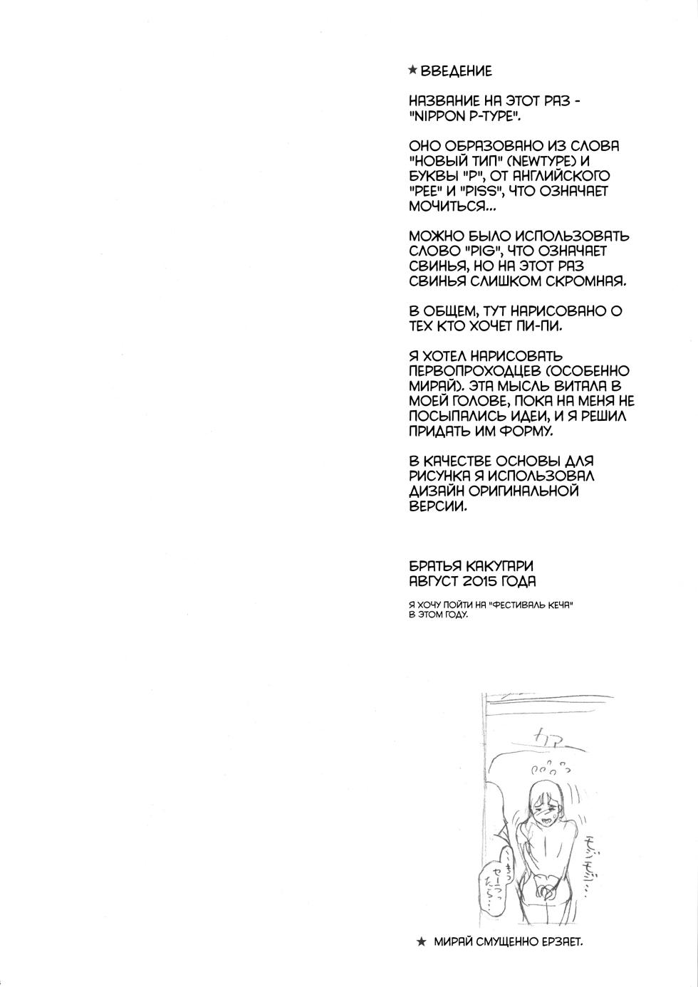 (C88) [Niku Ringo (Kakugari Kyoudai)] NIPPON P-TYPE (Mobile Suit Gundam) [Russian] [﻿kabakka] - Page 2