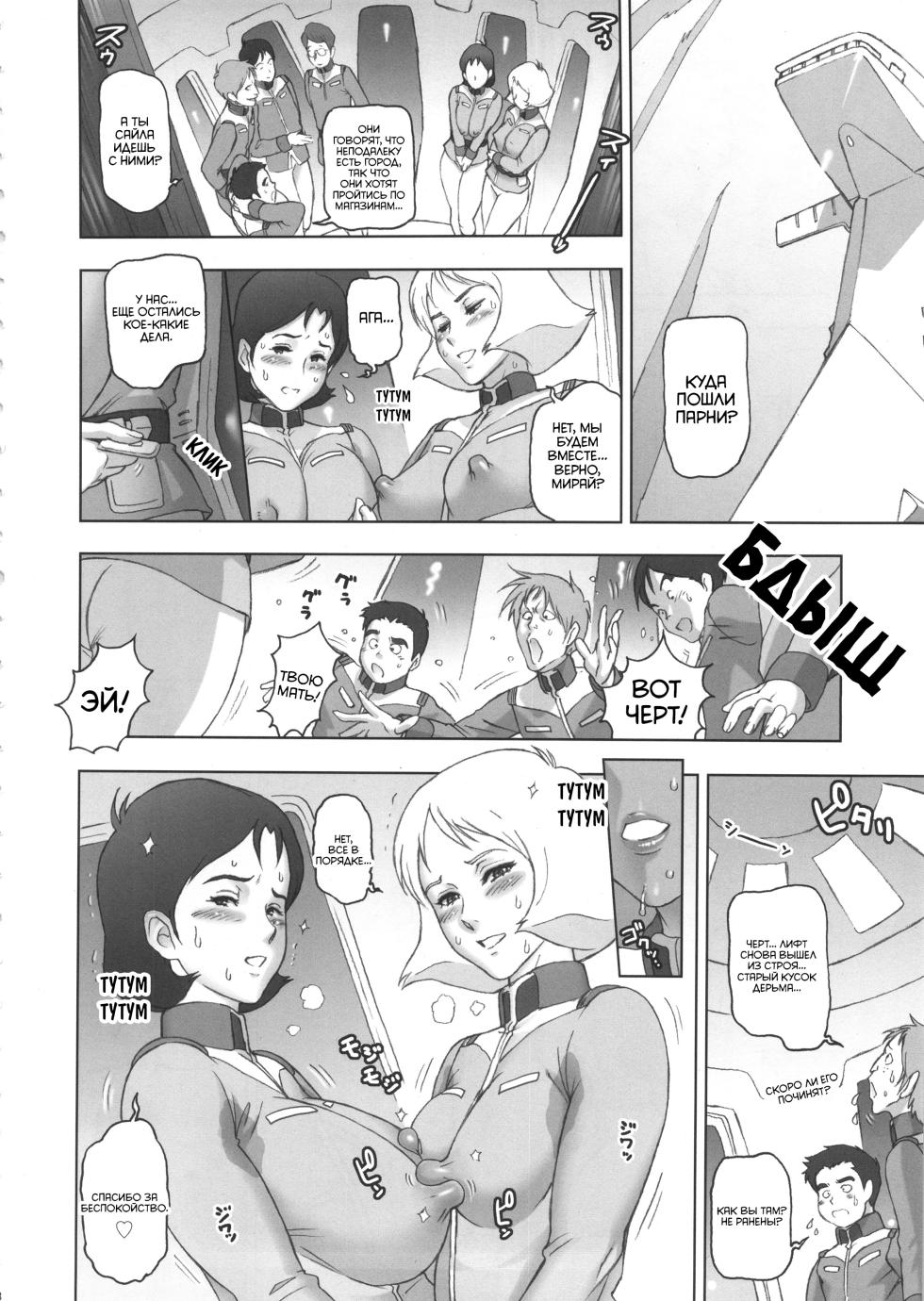 (C88) [Niku Ringo (Kakugari Kyoudai)] NIPPON P-TYPE (Mobile Suit Gundam) [Russian] [﻿kabakka] - Page 6