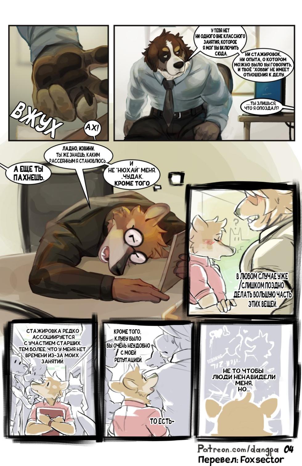 [Dangpa] Mundi [Russian] [Foxsector] - Page 4