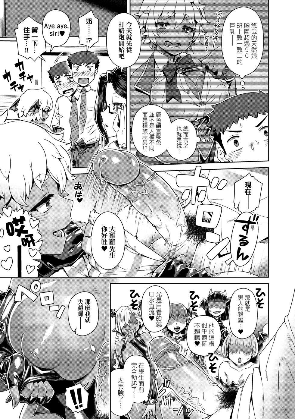 Maou-sama wa Nigerarenai 3 - Page 13