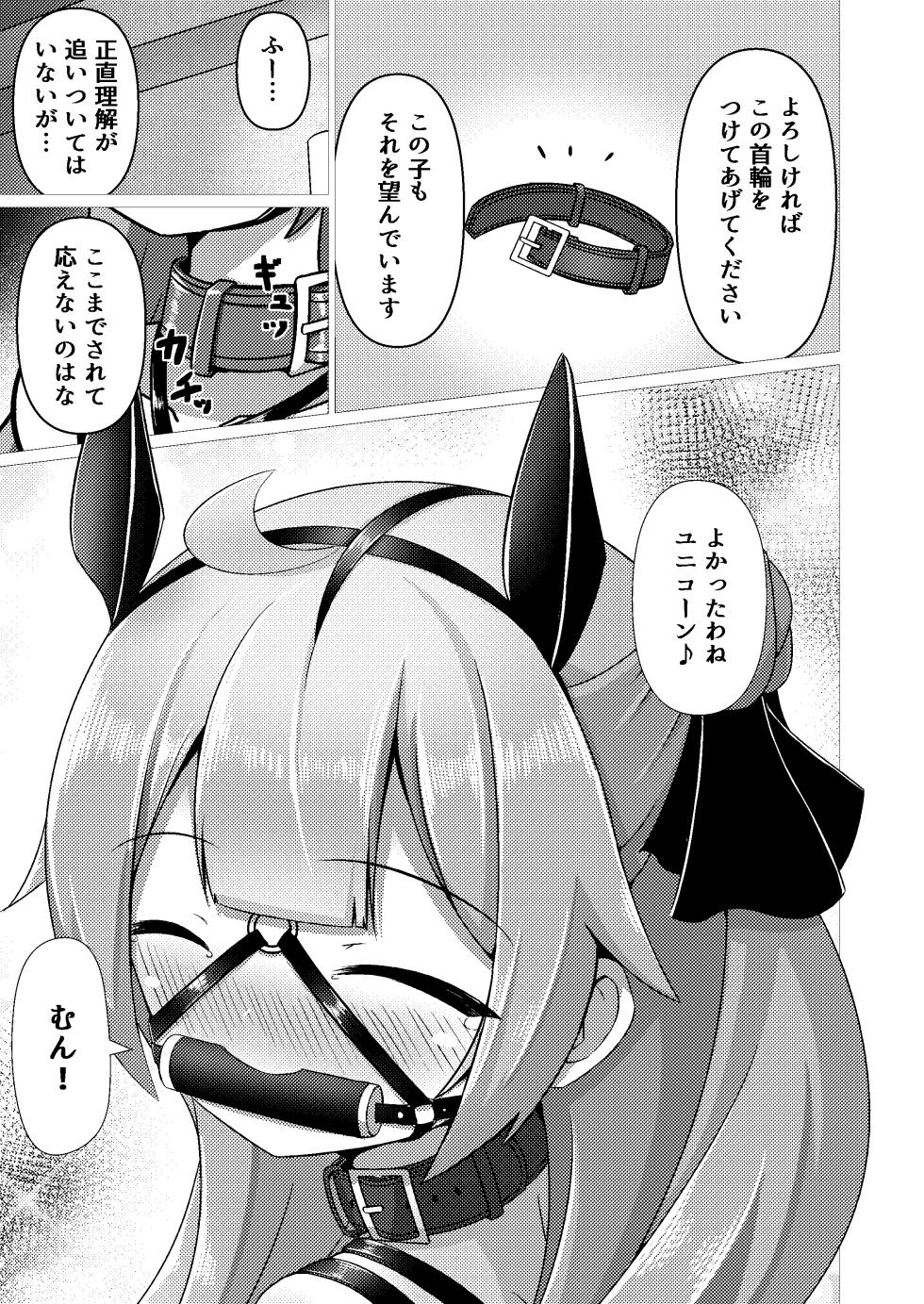 [Hakusuijuko (Hakusui Riko)] Royal Doubutsu Guui Tan Uma Shoujo Unicorn (Azur Lane) [Digital] - Page 11