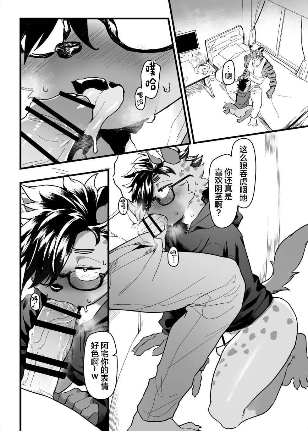 [HARD DROP (Various)] SIZE DIFFERENCE [Chinese] [Digital] - Page 10