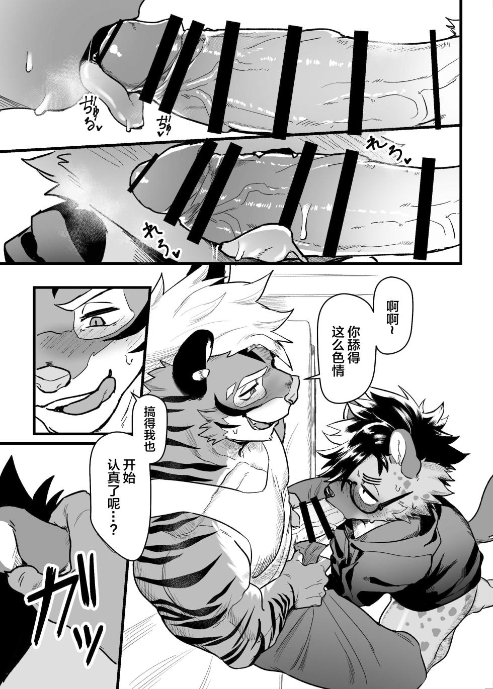 [HARD DROP (Various)] SIZE DIFFERENCE [Chinese] [Digital] - Page 11
