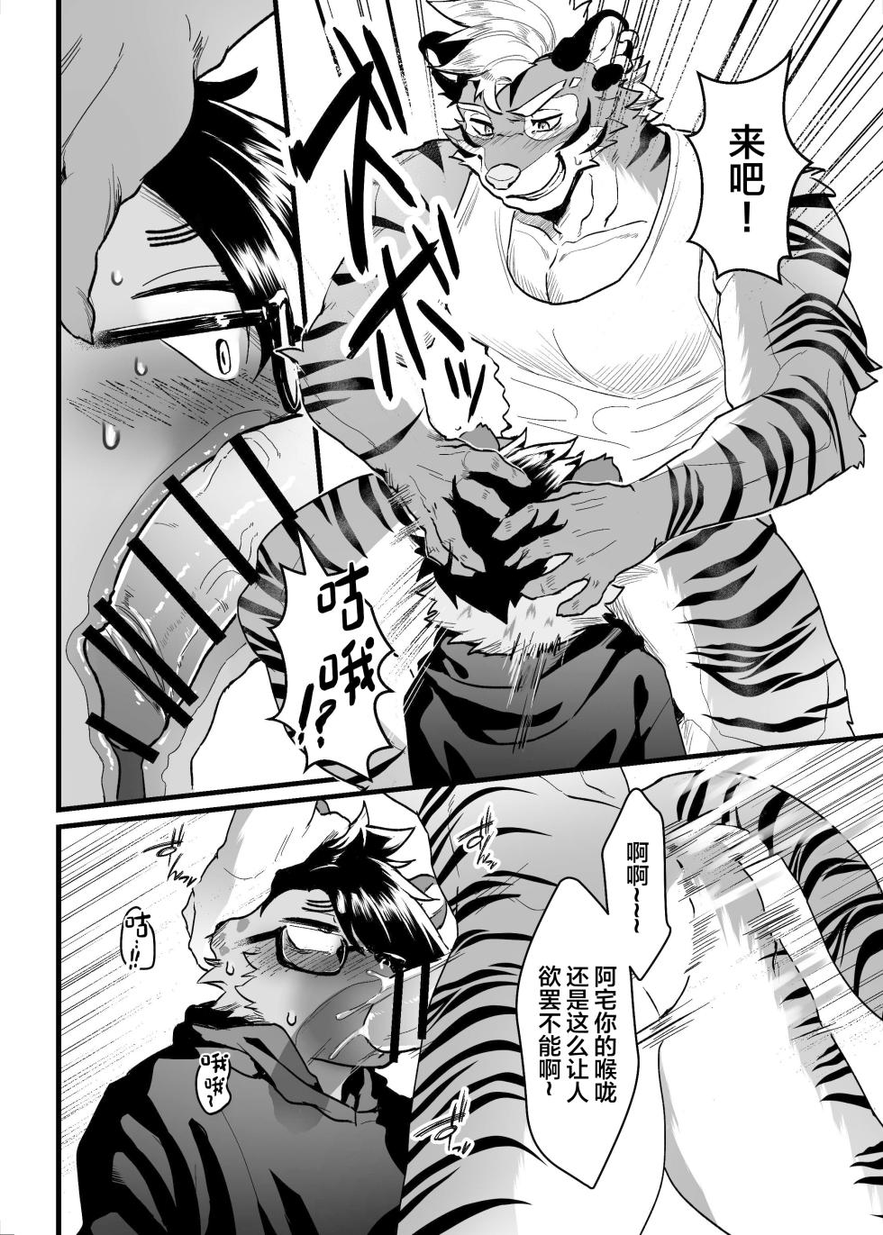 [HARD DROP (Various)] SIZE DIFFERENCE [Chinese] [Digital] - Page 12