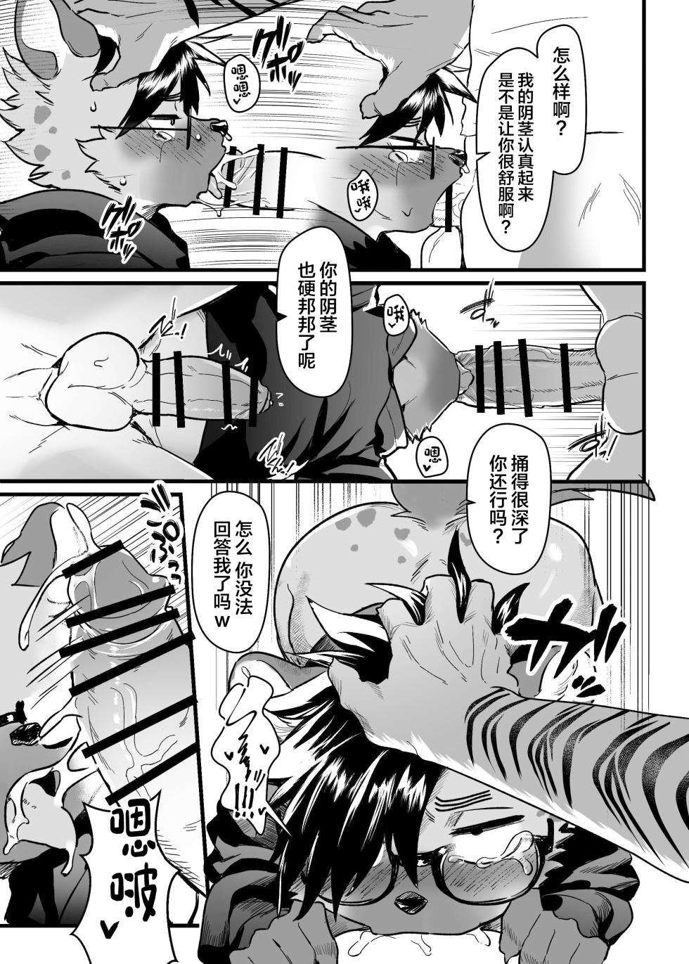 [HARD DROP (Various)] SIZE DIFFERENCE [Chinese] [Digital] - Page 13