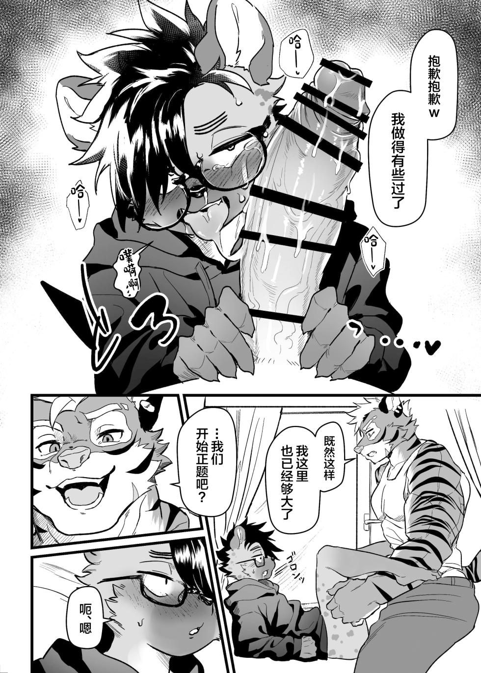 [HARD DROP (Various)] SIZE DIFFERENCE [Chinese] [Digital] - Page 14