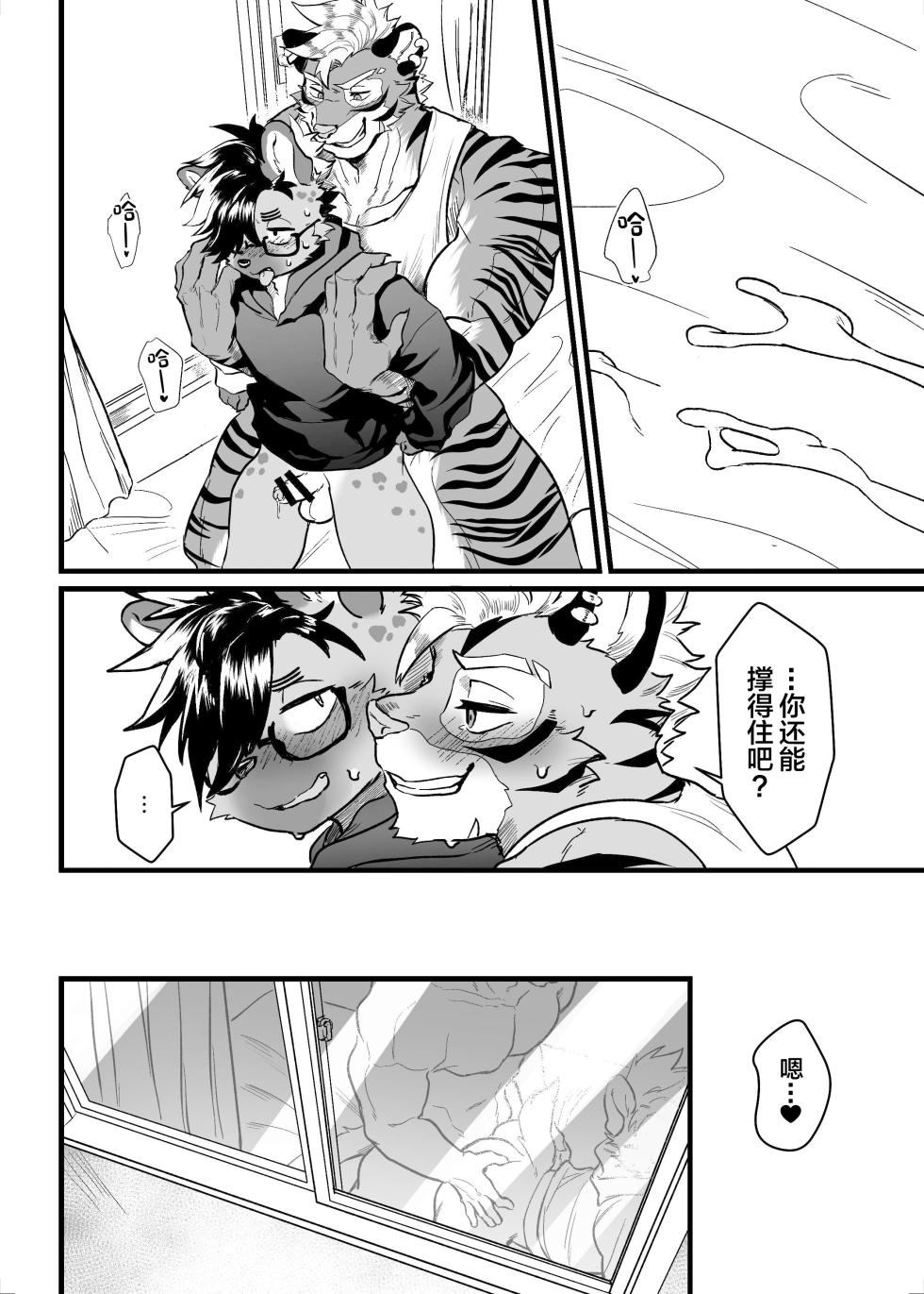 [HARD DROP (Various)] SIZE DIFFERENCE [Chinese] [Digital] - Page 20