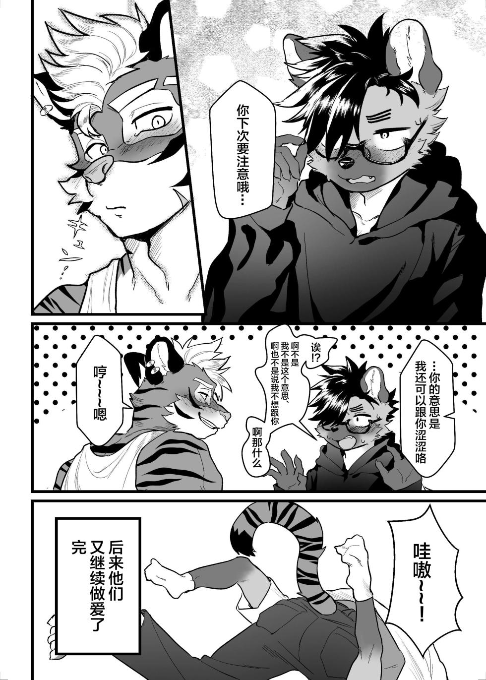 [HARD DROP (Various)] SIZE DIFFERENCE [Chinese] [Digital] - Page 24