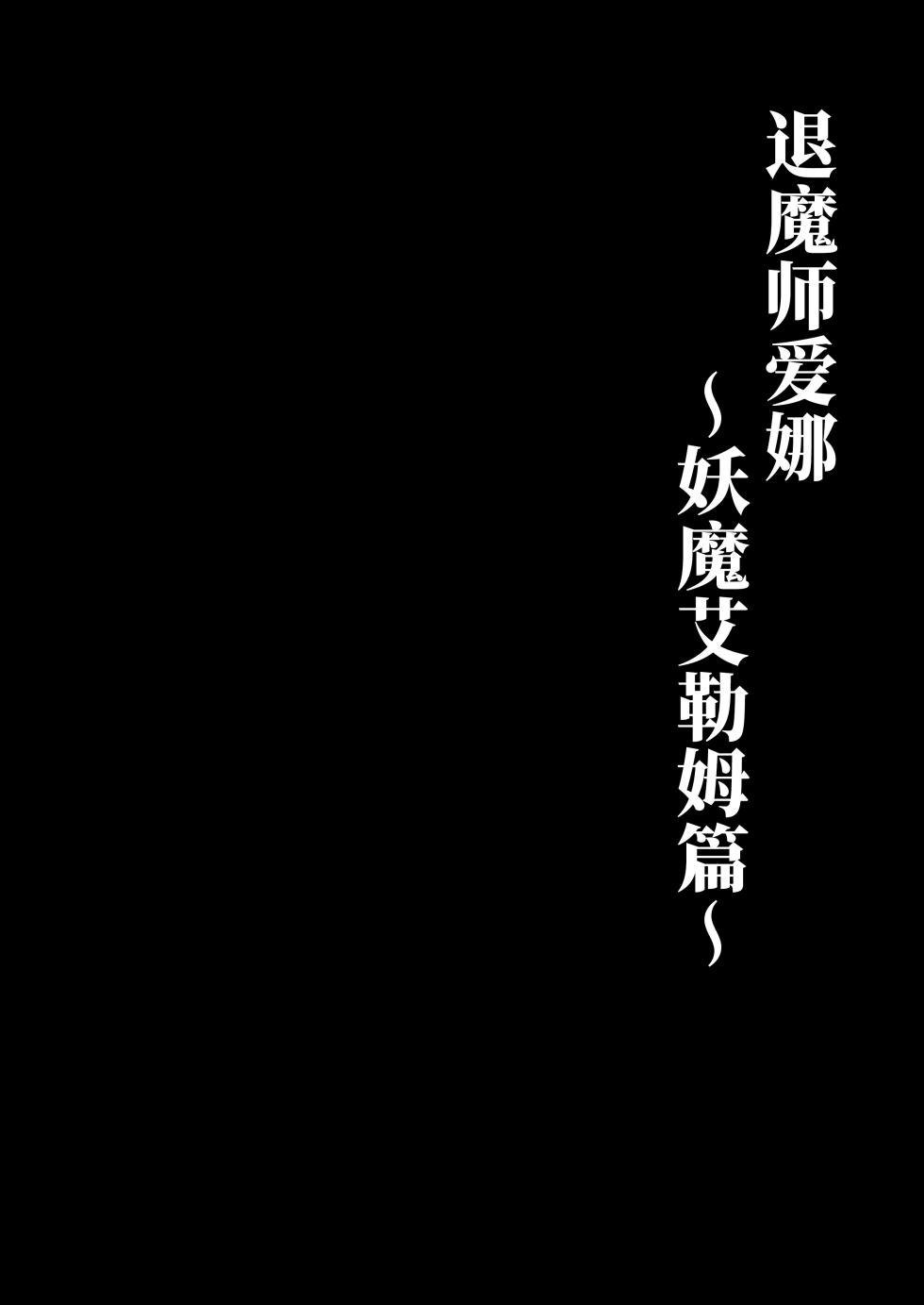 [Shironoha (Shiroha)] Taimashi Aina ~Youma Elem Hen~ [Chinese] [不咕鸟汉化组] - Page 7