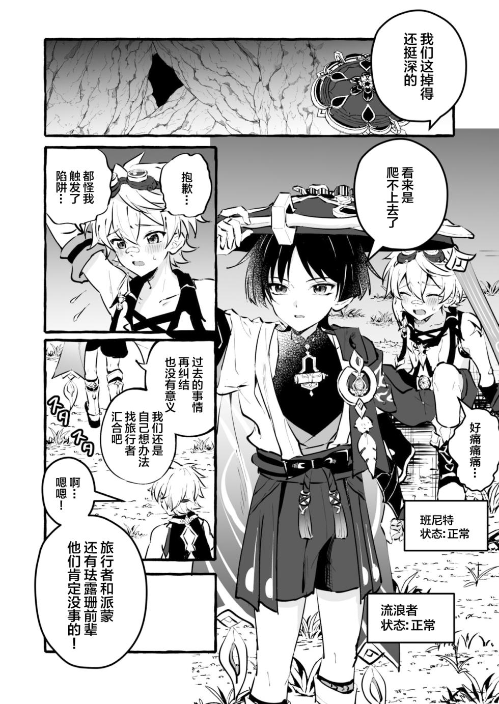 [Peko Renmei (Mrimiya Yuu)] Ero Trap Hikyou nante Aru wakenai daro (Genshin Impact) [Chinese] [Digital] - Page 4