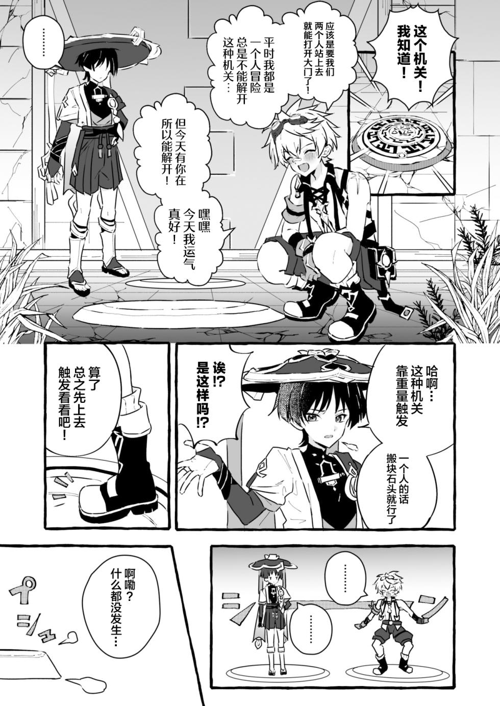 [Peko Renmei (Mrimiya Yuu)] Ero Trap Hikyou nante Aru wakenai daro (Genshin Impact) [Chinese] [Digital] - Page 7