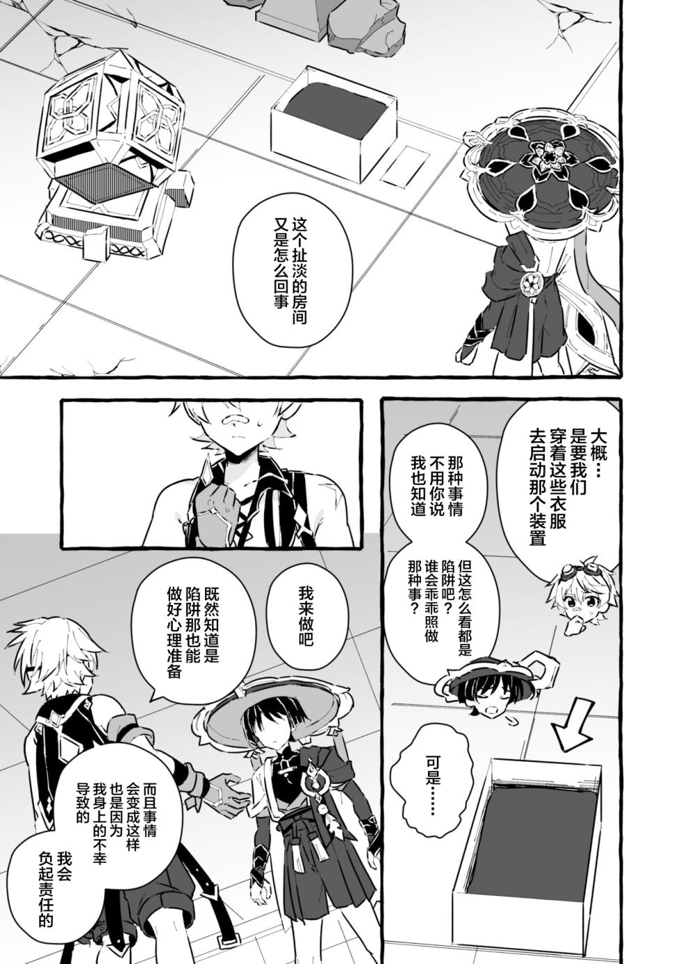 [Peko Renmei (Mrimiya Yuu)] Ero Trap Hikyou nante Aru wakenai daro (Genshin Impact) [Chinese] [Digital] - Page 15