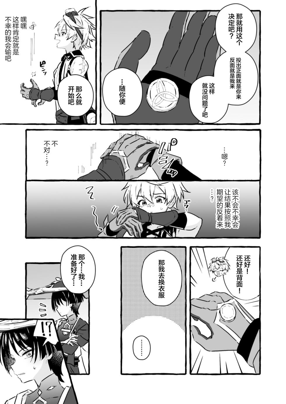 [Peko Renmei (Mrimiya Yuu)] Ero Trap Hikyou nante Aru wakenai daro (Genshin Impact) [Chinese] [Digital] - Page 17