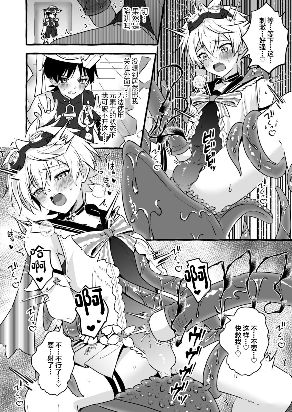 [Peko Renmei (Mrimiya Yuu)] Ero Trap Hikyou nante Aru wakenai daro (Genshin Impact) [Chinese] [Digital] - Page 20