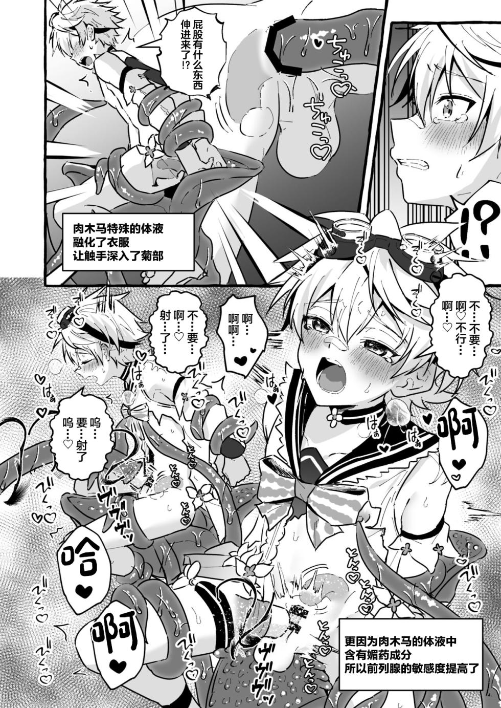 [Peko Renmei (Mrimiya Yuu)] Ero Trap Hikyou nante Aru wakenai daro (Genshin Impact) [Chinese] [Digital] - Page 22