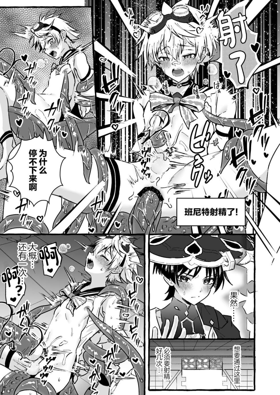 [Peko Renmei (Mrimiya Yuu)] Ero Trap Hikyou nante Aru wakenai daro (Genshin Impact) [Chinese] [Digital] - Page 23