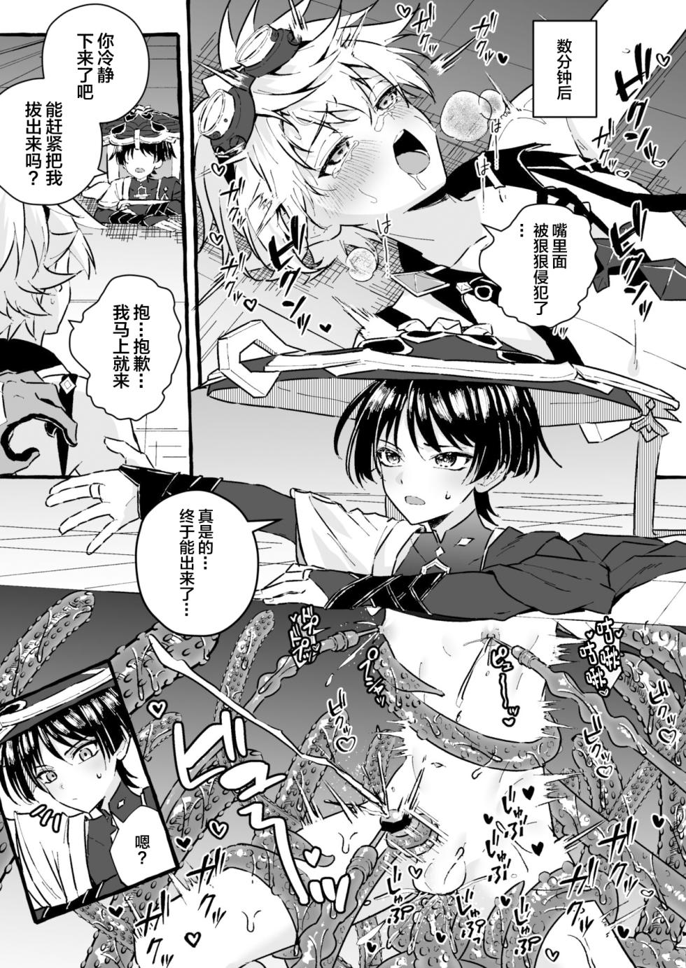 [Peko Renmei (Mrimiya Yuu)] Ero Trap Hikyou nante Aru wakenai daro (Genshin Impact) [Chinese] [Digital] - Page 35