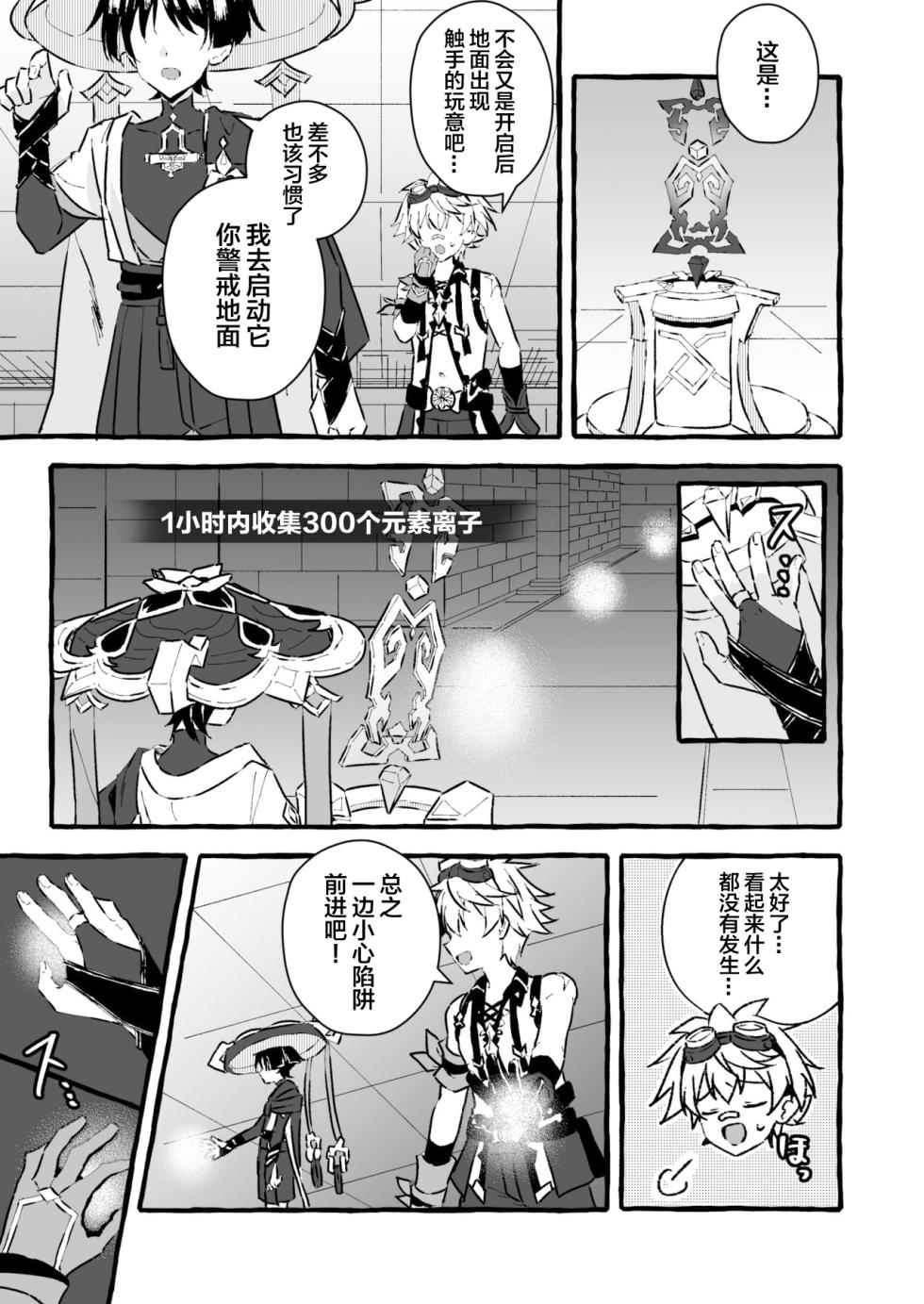 [Peko Renmei (Mrimiya Yuu)] Ero Trap Hikyou nante Aru wakenai daro (Genshin Impact) [Chinese] [Digital] - Page 37