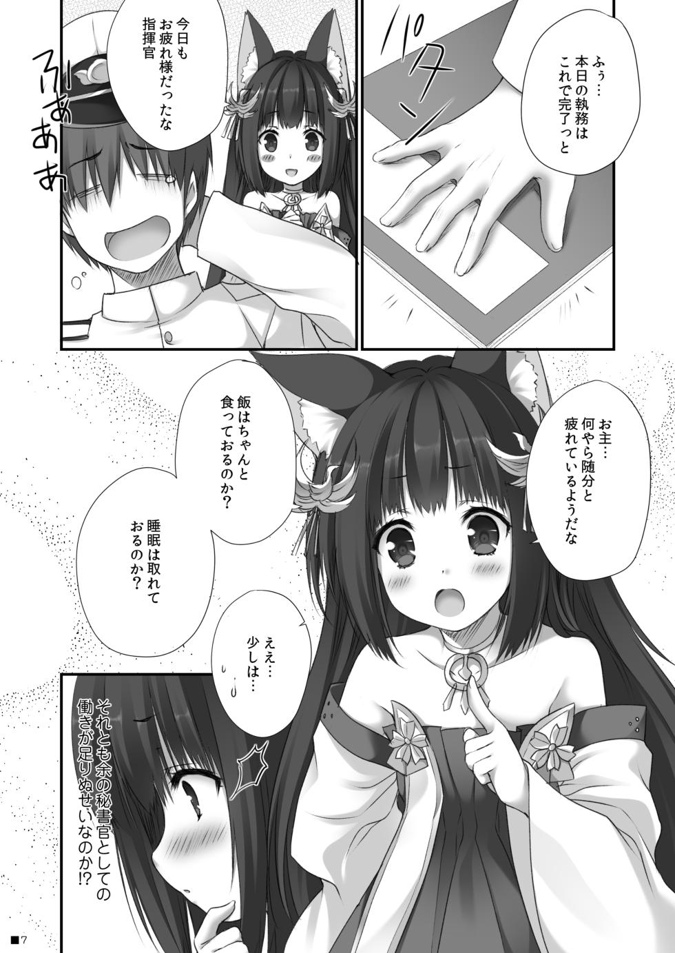 [ZiP (Moekibara Fumitake)] Nagato no Omotenashi (Azur Lane) [Digital] - Page 6