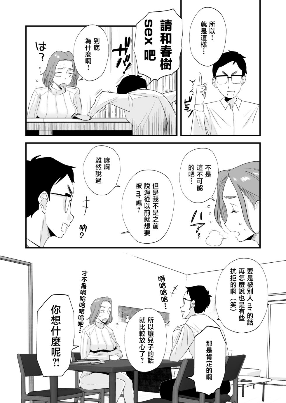 [Haitoku Sensei] Chichioya Kounin! Hasegawa-san Chi no Oyako Kankei [Chinese] - Page 18