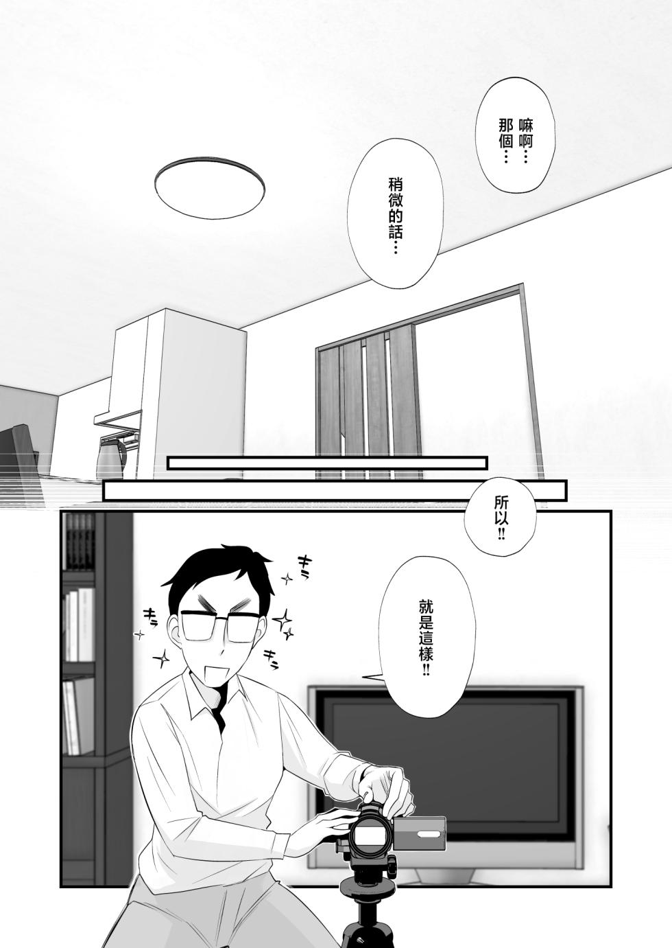 [Haitoku Sensei] Chichioya Kounin! Hasegawa-san Chi no Oyako Kankei [Chinese] - Page 20