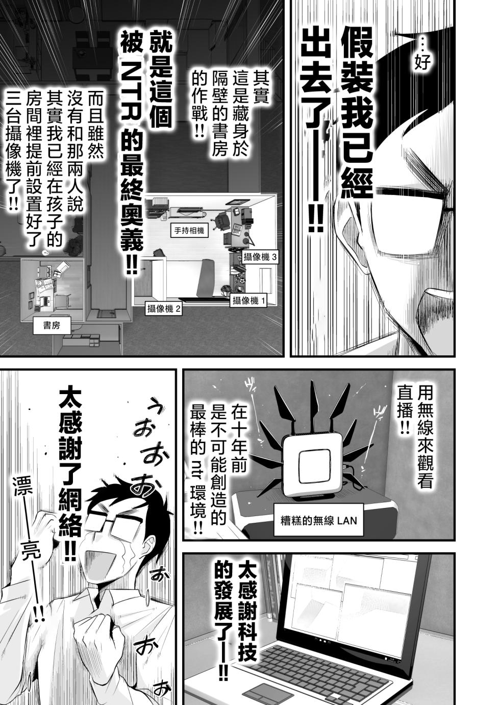 [Haitoku Sensei] Chichioya Kounin! Hasegawa-san Chi no Oyako Kankei [Chinese] - Page 24