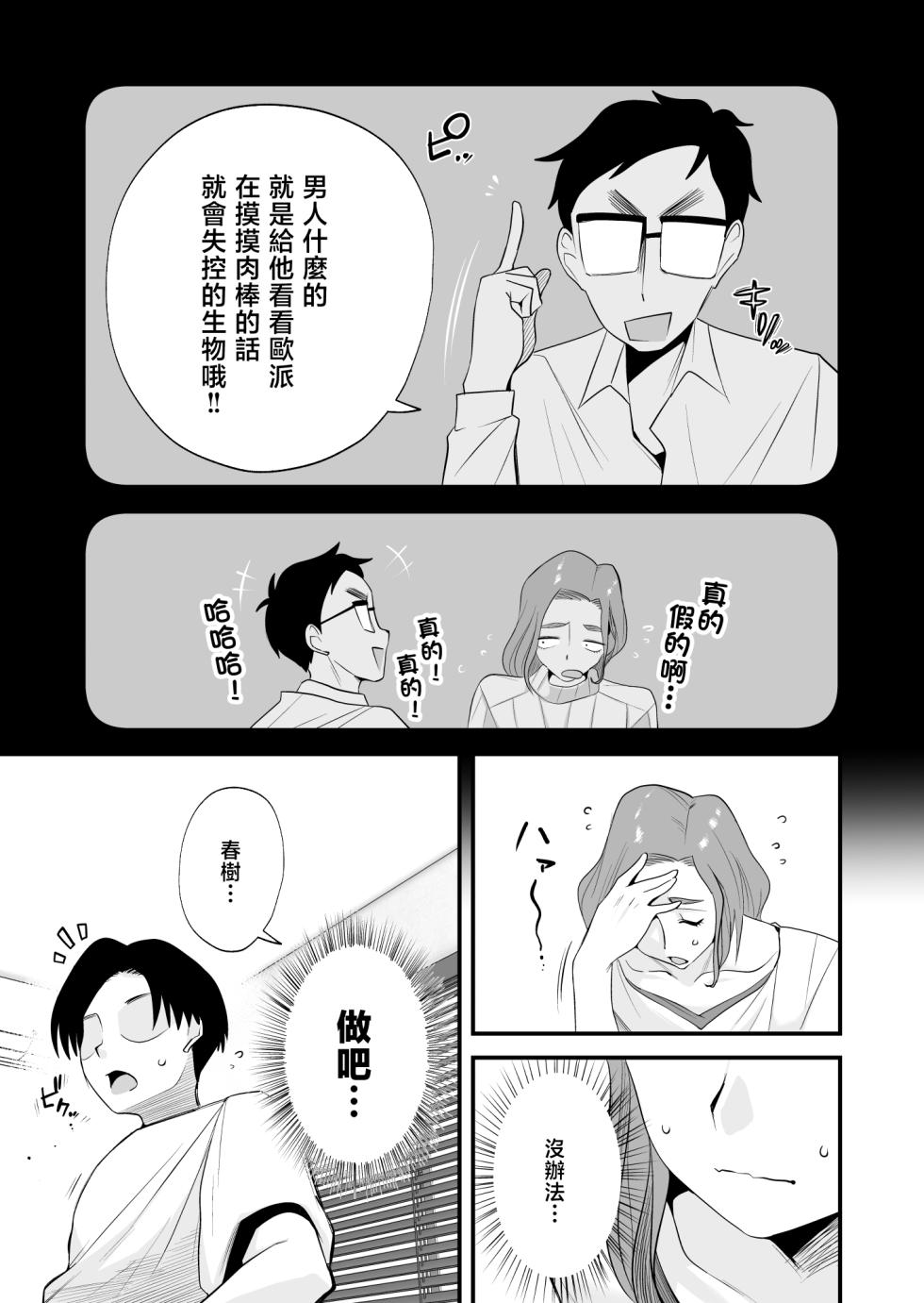 [Haitoku Sensei] Chichioya Kounin! Hasegawa-san Chi no Oyako Kankei [Chinese] - Page 26