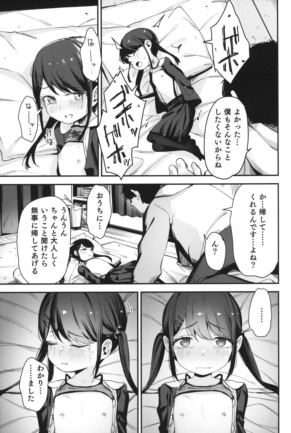 (C103) [horonaminZ (horonamin)] Re:Rape 4 Saishuuwa - Page 10