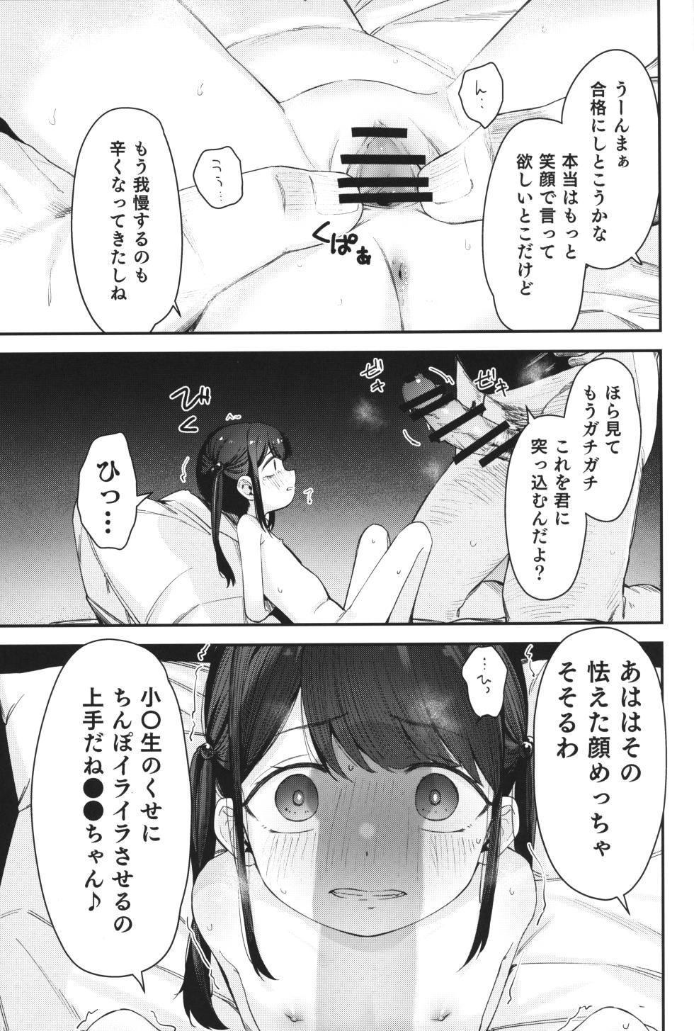 (C103) [horonaminZ (horonamin)] Re:Rape 4 Saishuuwa - Page 12