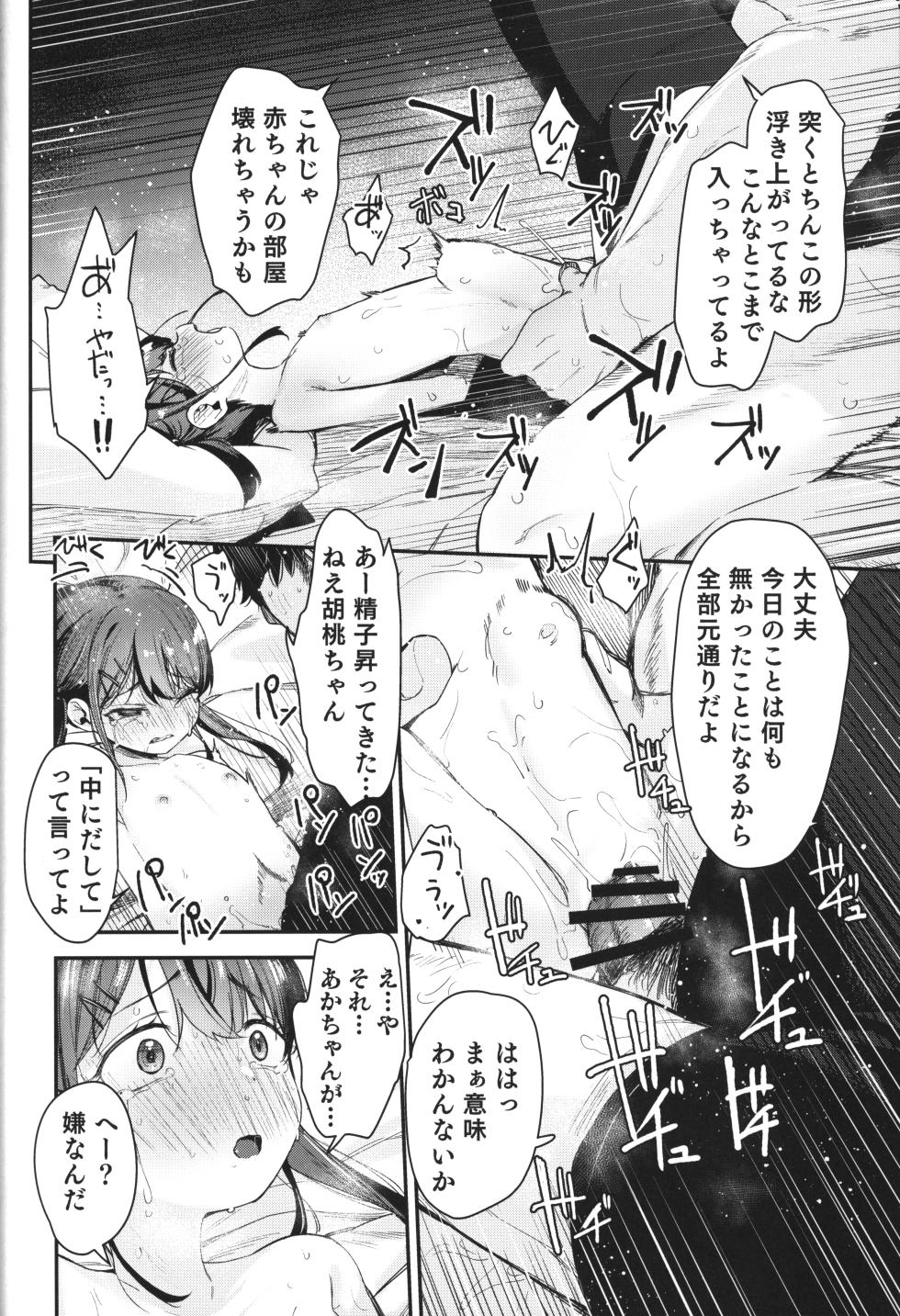(C103) [horonaminZ (horonamin)] Re:Rape 4 Saishuuwa - Page 19