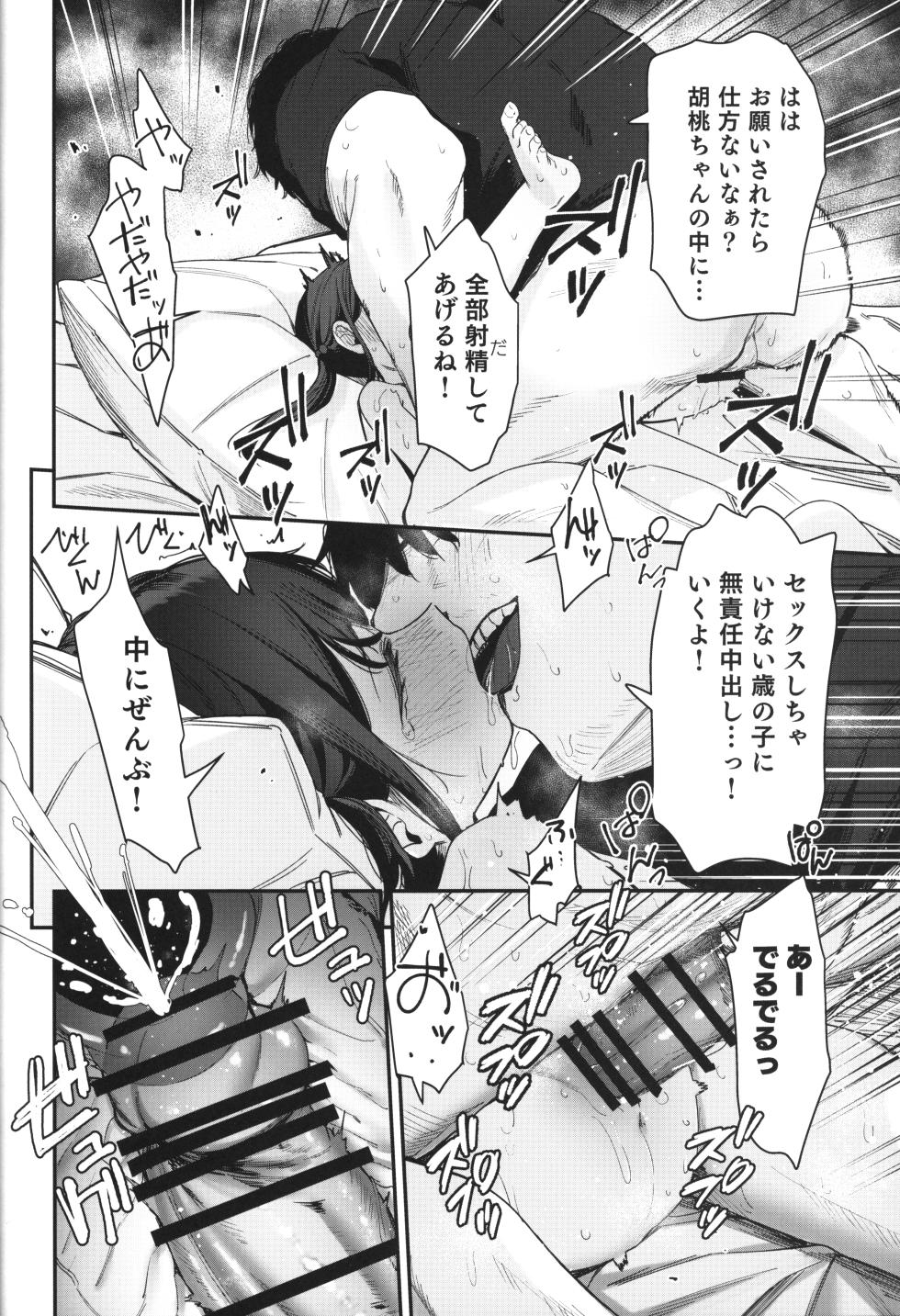 (C103) [horonaminZ (horonamin)] Re:Rape 4 Saishuuwa - Page 21