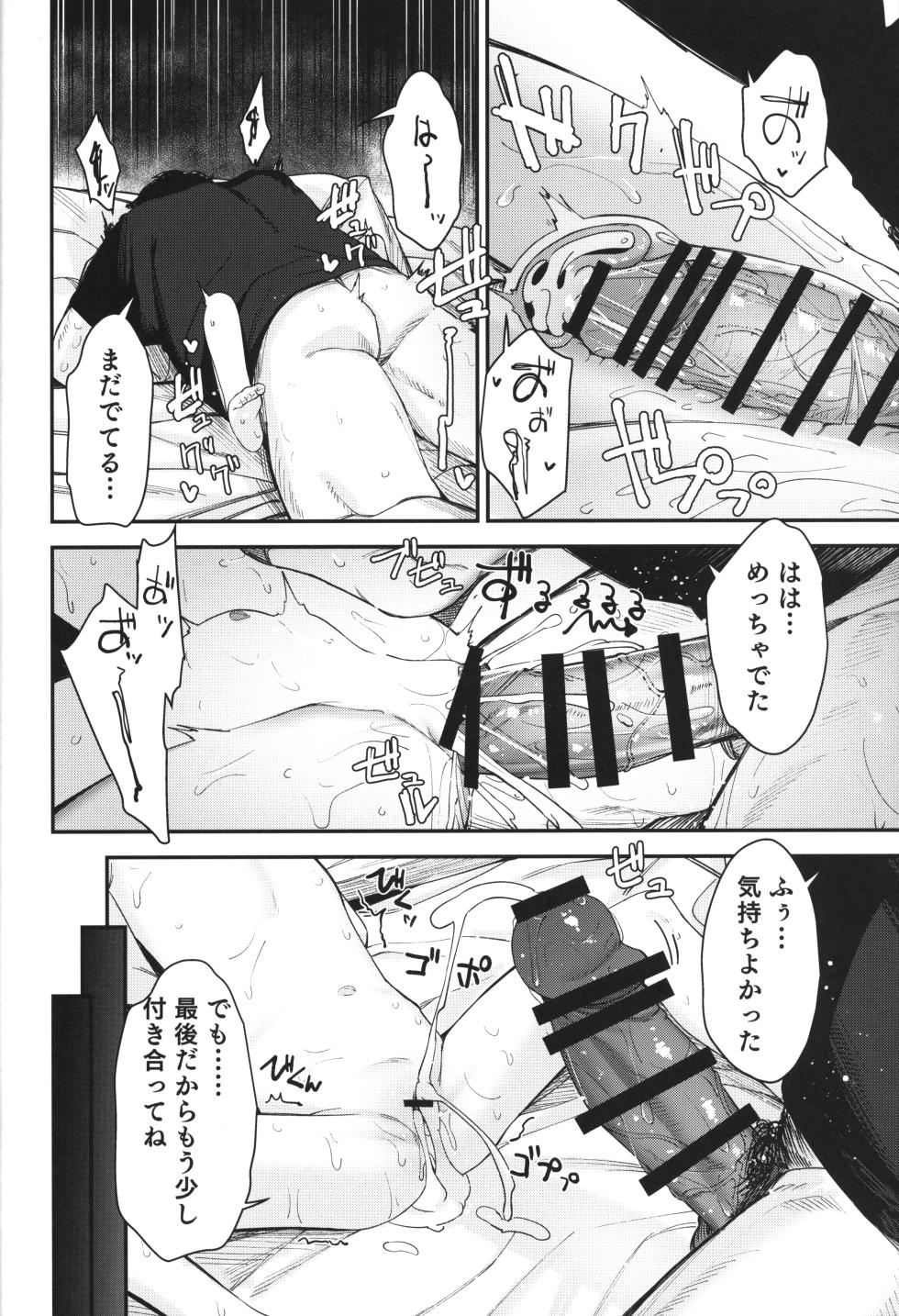(C103) [horonaminZ (horonamin)] Re:Rape 4 Saishuuwa - Page 23