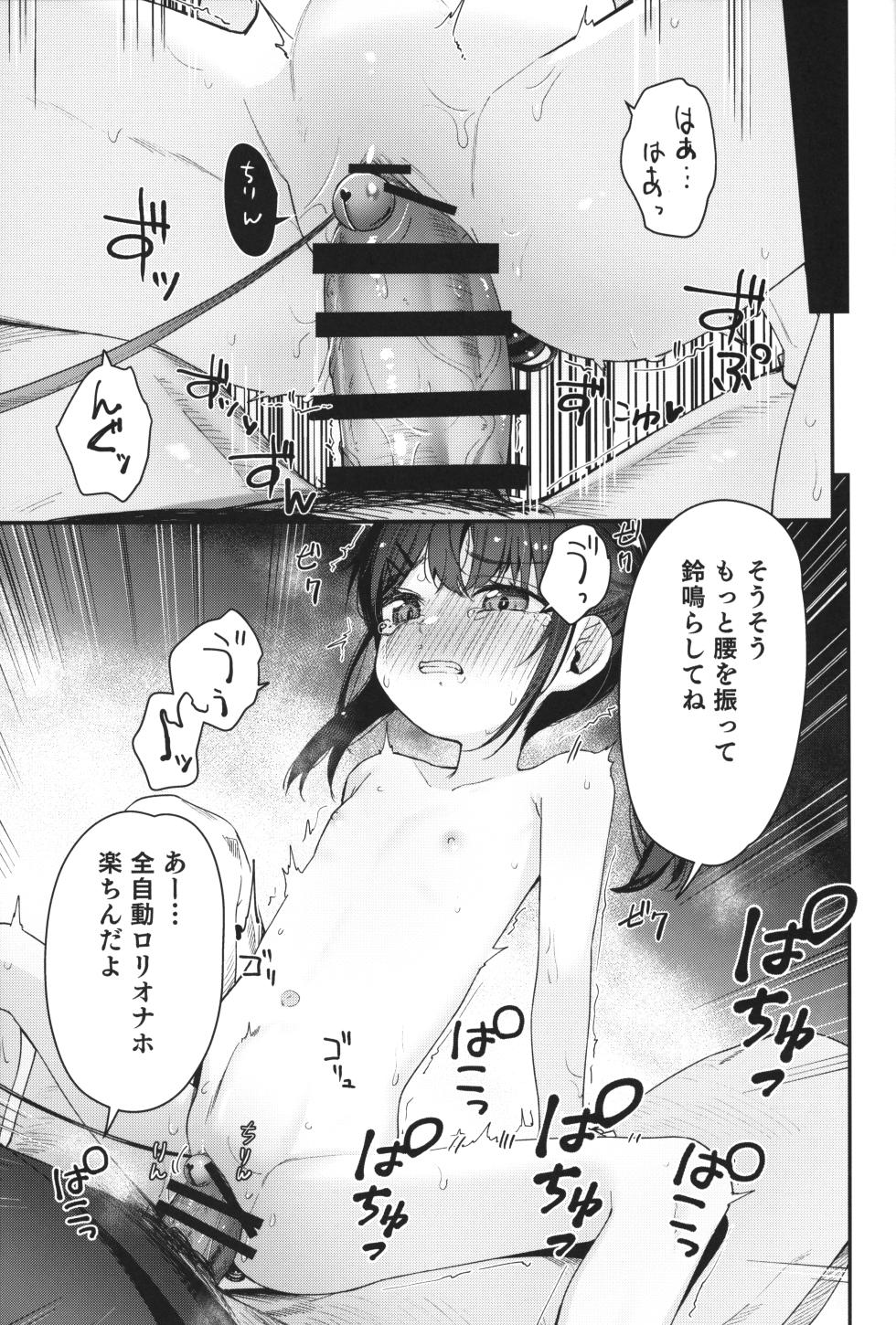 (C103) [horonaminZ (horonamin)] Re:Rape 4 Saishuuwa - Page 24