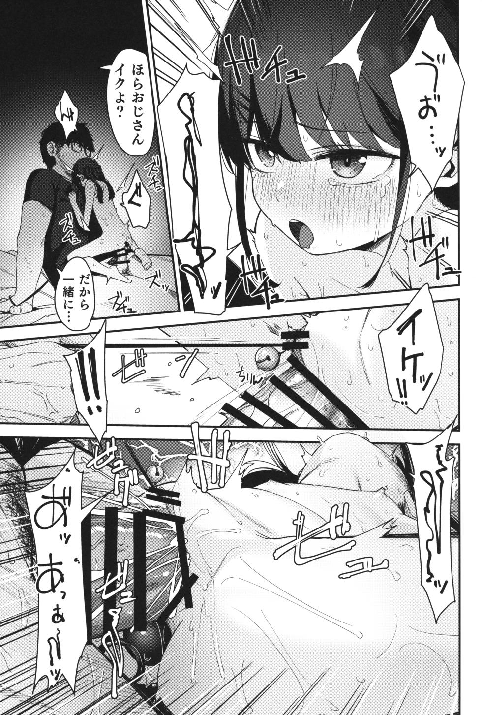(C103) [horonaminZ (horonamin)] Re:Rape 4 Saishuuwa - Page 26