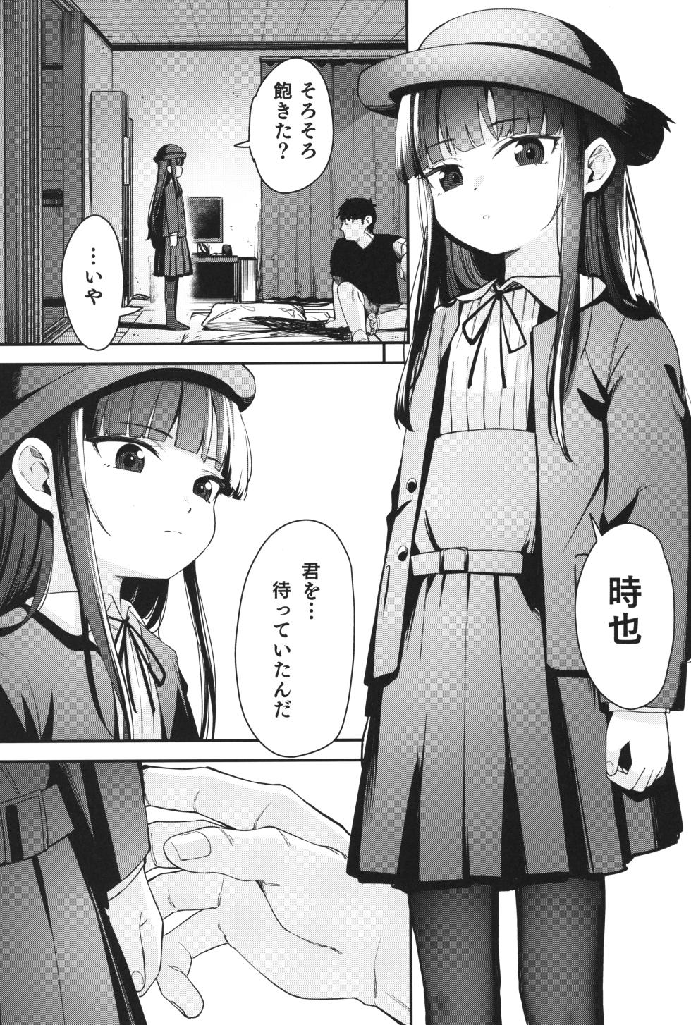 (C103) [horonaminZ (horonamin)] Re:Rape 4 Saishuuwa - Page 34