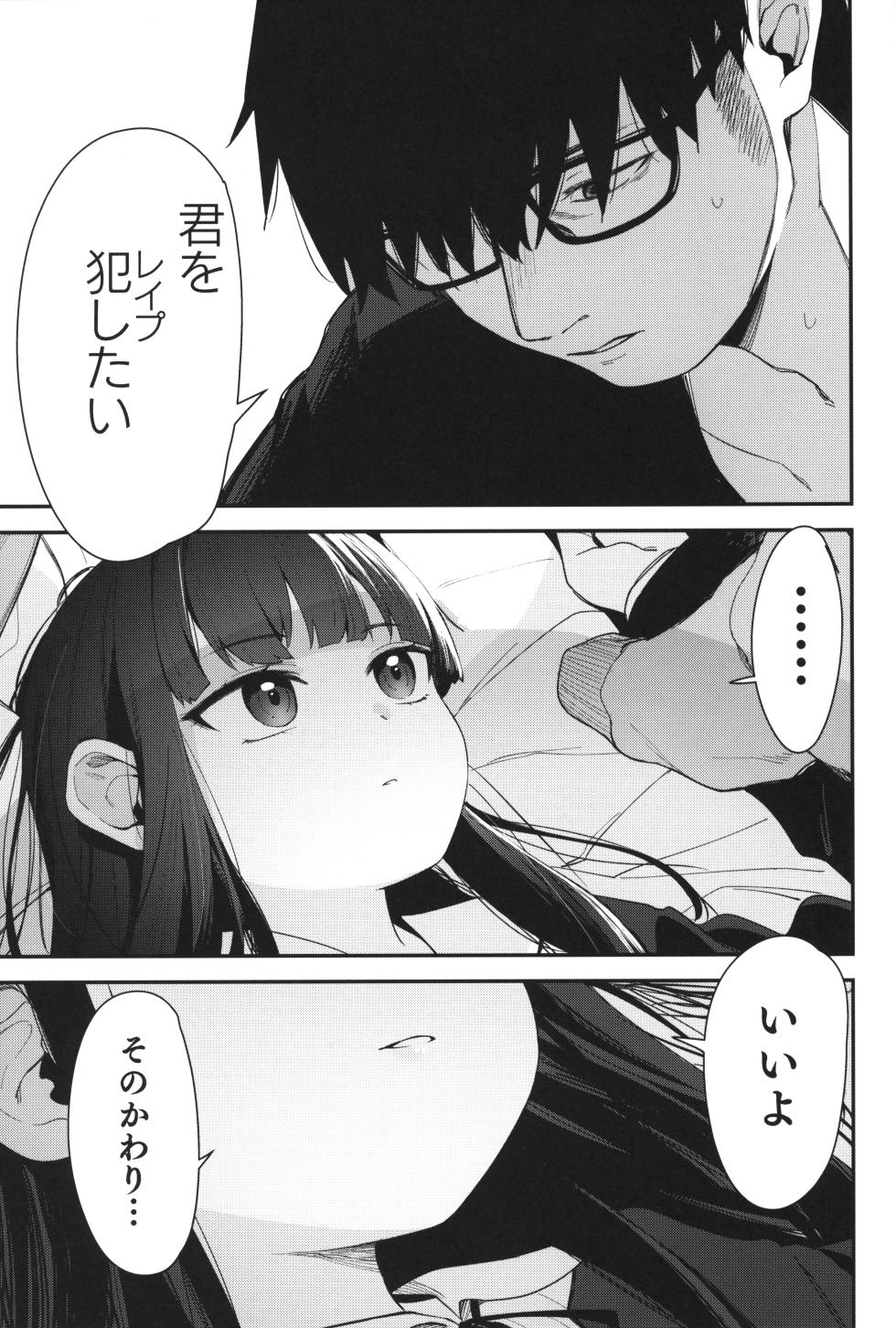 (C103) [horonaminZ (horonamin)] Re:Rape 4 Saishuuwa - Page 36
