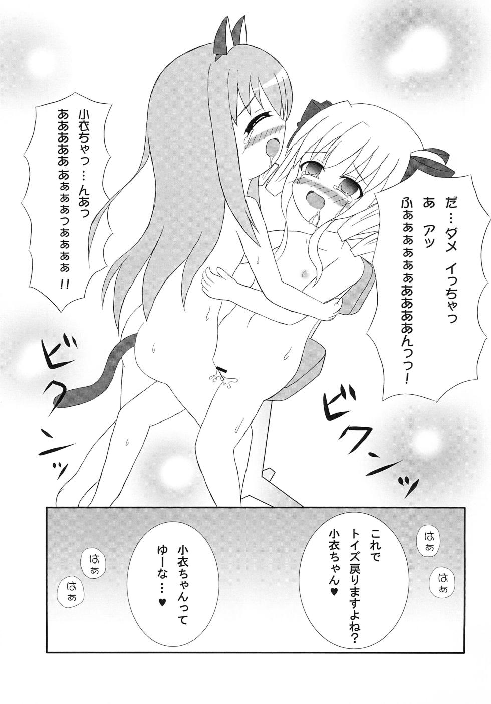 (C80) [F no Tsubasa (miitosauce)] Kokoro-chan ni Lock-on!! (Tantei Opera Milky Holmes) - Page 15