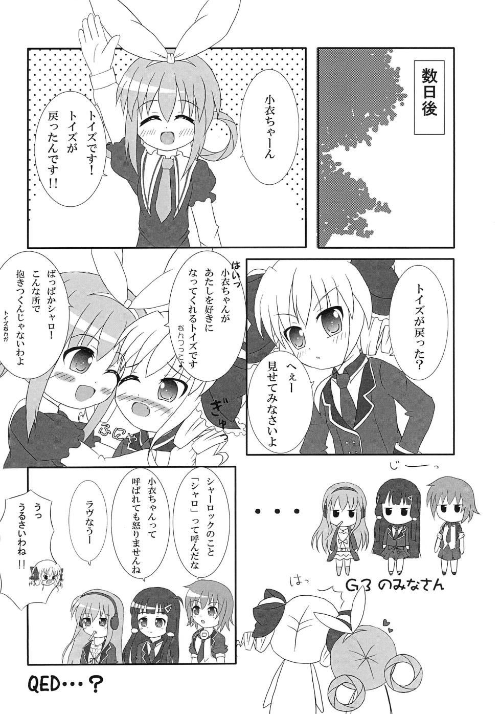 (C80) [F no Tsubasa (miitosauce)] Kokoro-chan ni Lock-on!! (Tantei Opera Milky Holmes) - Page 16