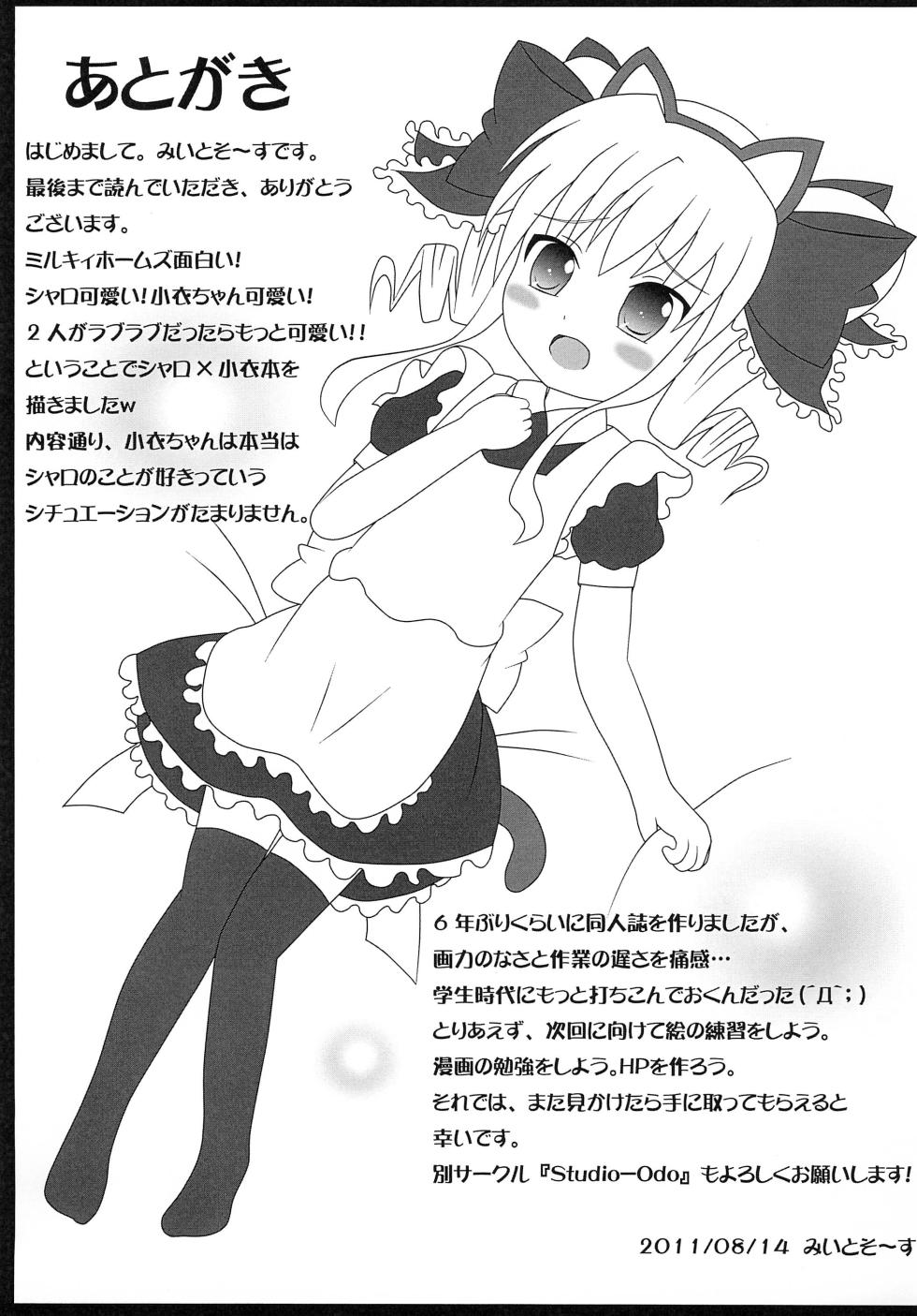 (C80) [F no Tsubasa (miitosauce)] Kokoro-chan ni Lock-on!! (Tantei Opera Milky Holmes) - Page 17
