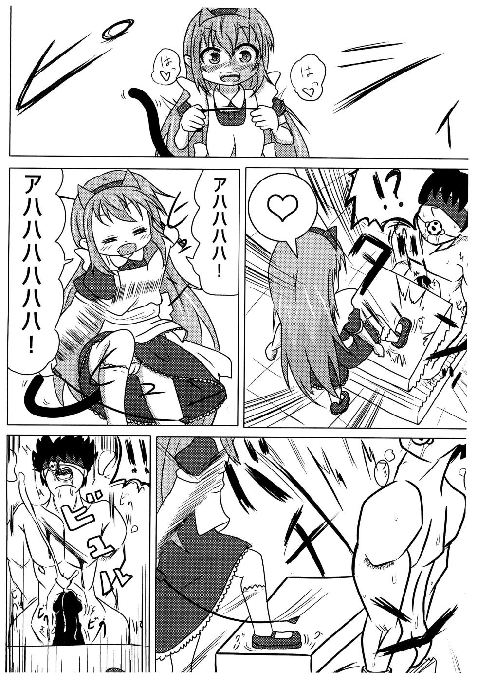 (C86) [Circle Hanshuu Okure (Beru)] Nekomimi Maid Sharo (Tantei Opera Milky Holmes) - Page 6