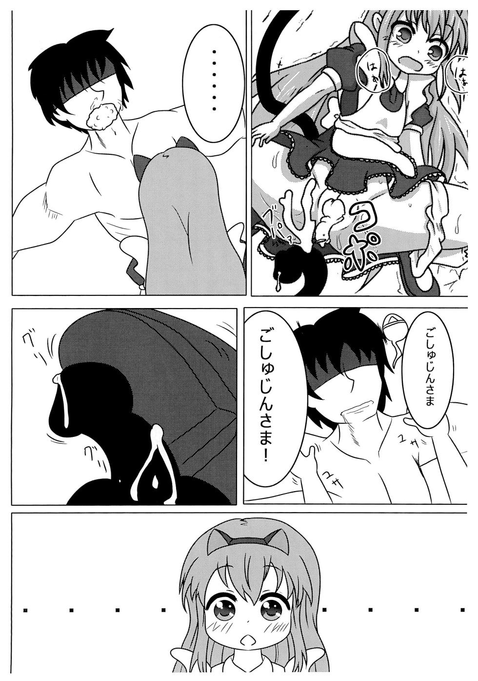 (C86) [Circle Hanshuu Okure (Beru)] Nekomimi Maid Sharo (Tantei Opera Milky Holmes) - Page 16