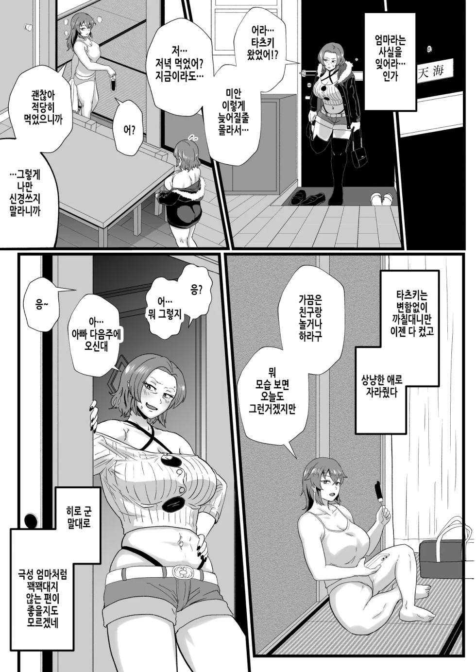 [Hotel Shikinseki (Protohotel)] "Konnan Uwaki ni Naru Wake Naishi" Yanmama Amami Himeko wa Saiminchuu! | 「이런게 바람일리가 없잖아」 ※양키엄마 아마미 히메코는 최면중! [Korean] [Digital] - Page 21