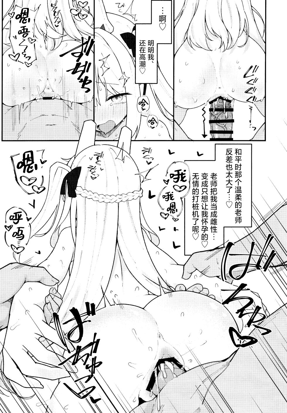 (C103) [Damenahidou (Damenahito)] Usagiana ni Ochiru - down the RABBIT1 hole... | 堕入兔穴 (Blue Archive) [Chinese] [欶澜汉化组] - Page 21