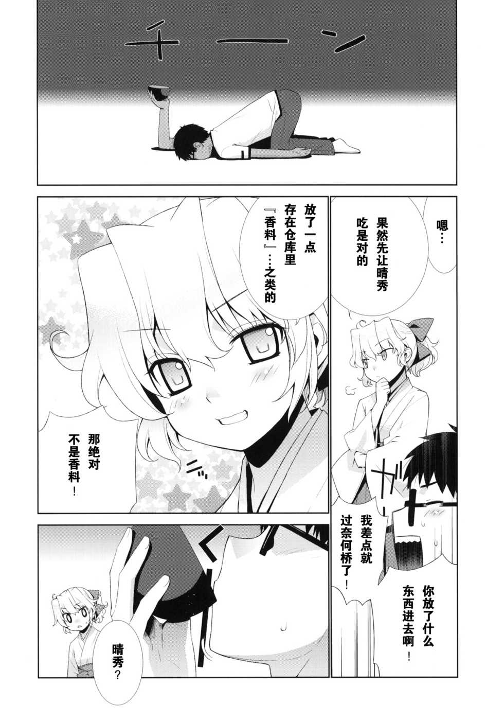 (C78) [Yaya Hinata-ya (Yaya Hinata)] Kanara-sama no Nichijou Yon (Tonari no Miko-san wa Minna Warau) [Chinese] [午後茶会] - Page 5