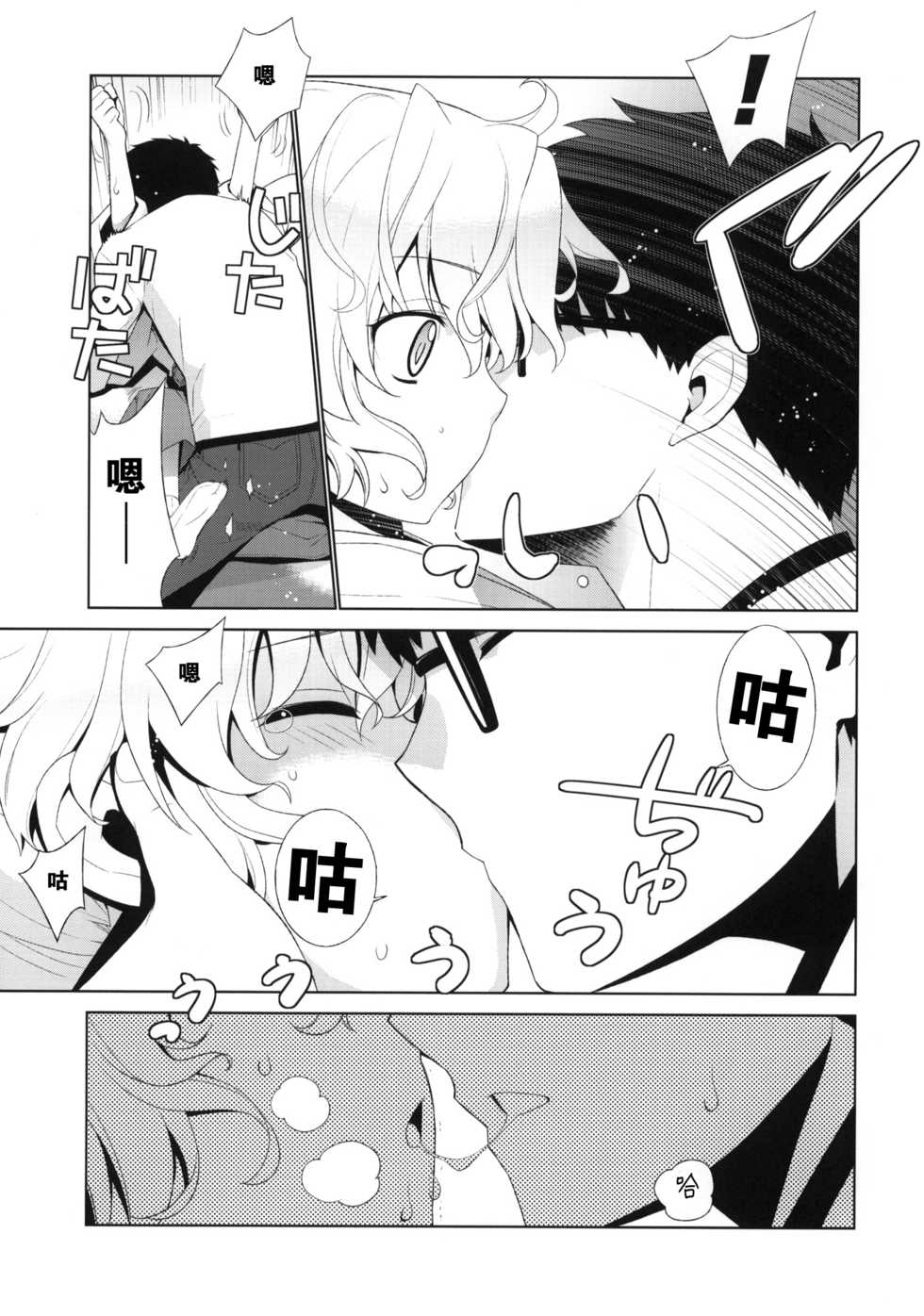 (C78) [Yaya Hinata-ya (Yaya Hinata)] Kanara-sama no Nichijou Yon (Tonari no Miko-san wa Minna Warau) [Chinese] [午後茶会] - Page 6
