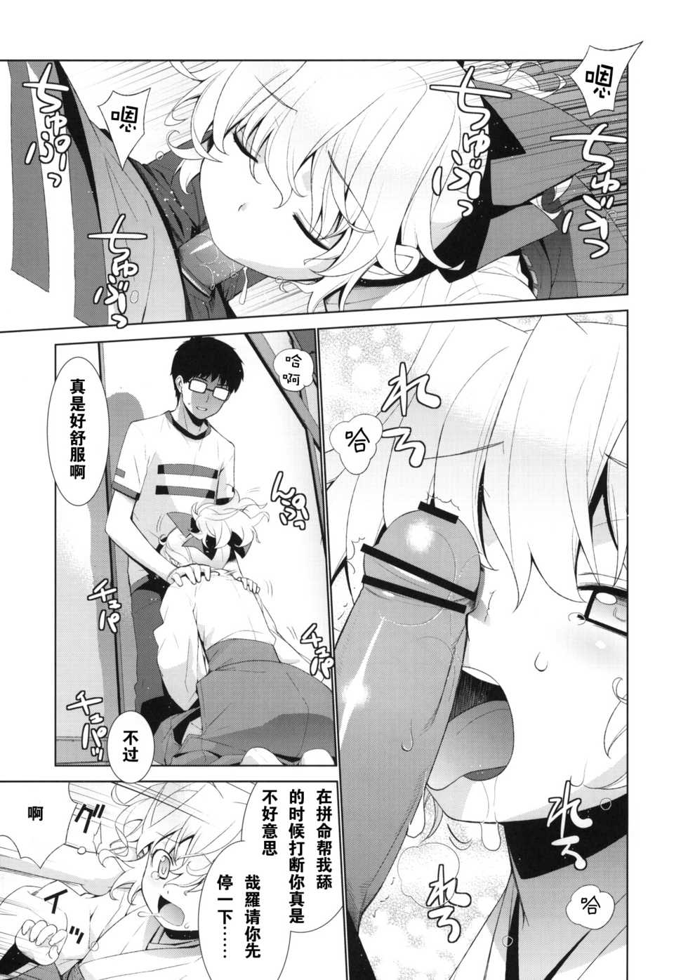 (C78) [Yaya Hinata-ya (Yaya Hinata)] Kanara-sama no Nichijou Yon (Tonari no Miko-san wa Minna Warau) [Chinese] [午後茶会] - Page 8
