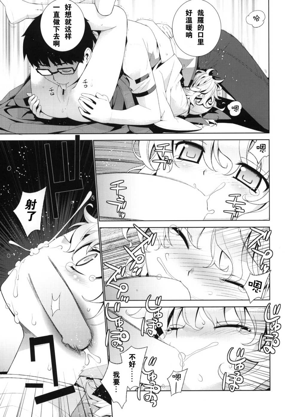 (C78) [Yaya Hinata-ya (Yaya Hinata)] Kanara-sama no Nichijou Yon (Tonari no Miko-san wa Minna Warau) [Chinese] [午後茶会] - Page 10